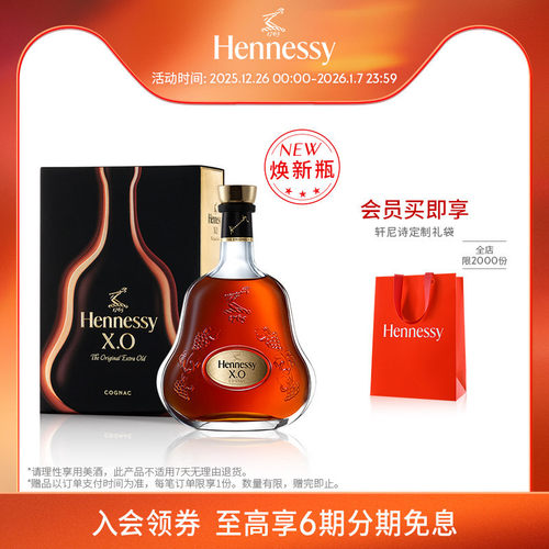 【官方直营】轩尼诗XO干邑白兰地700ml 送礼进口洋酒官方正品