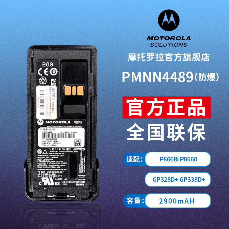 摩托罗拉pmnn4489对讲机防爆锂电池2900mah适配p8668i gp328d