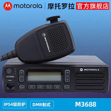 Motorola摩托罗拉车载电台M3688大功率车载对讲机电台