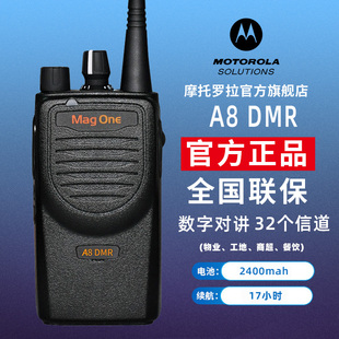 Motorola摩托罗拉对讲机A8 32信道 DMR户外大功率对机讲DMR制式