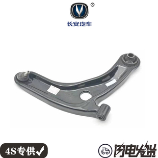 长安CS15前轴下摆臂三角臂支臂 悬挂控制臂 托架带球头总成肢臂