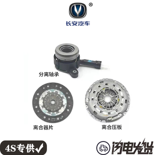 长安CS55离合器三件套总成分离轴承离合器压板压片从动盘1.5T原厂