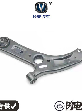 适配长安CS55 睿骋CC前轴下摆臂 三角臂支臂悬挂臂底盘控制臂原厂