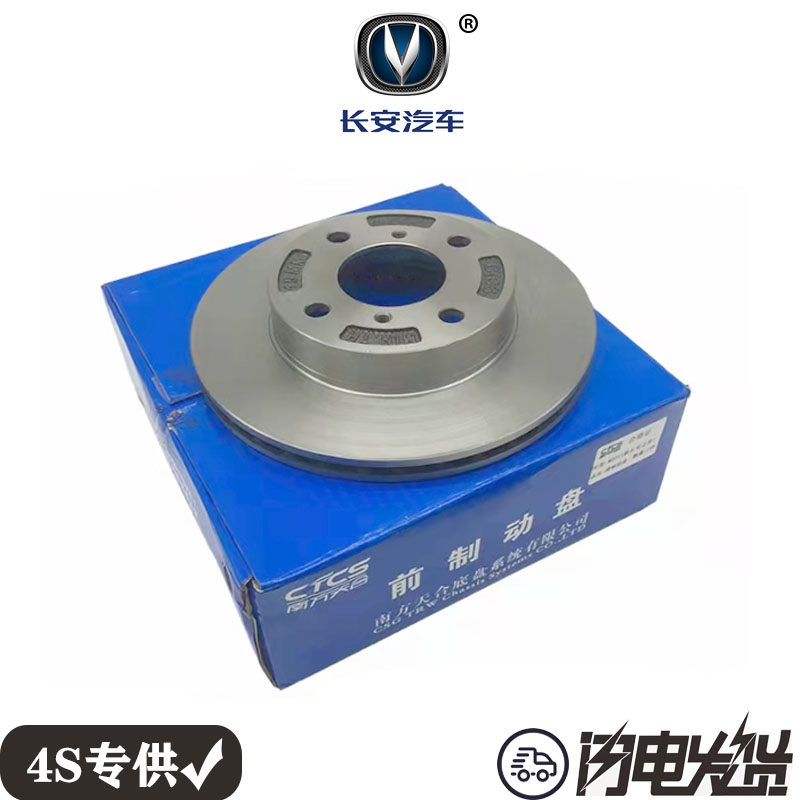 长安欧诺 金欧诺 欧诺S前轮刹车盘制动盘摩擦盘底盘 原厂南方天合高性价比高么？