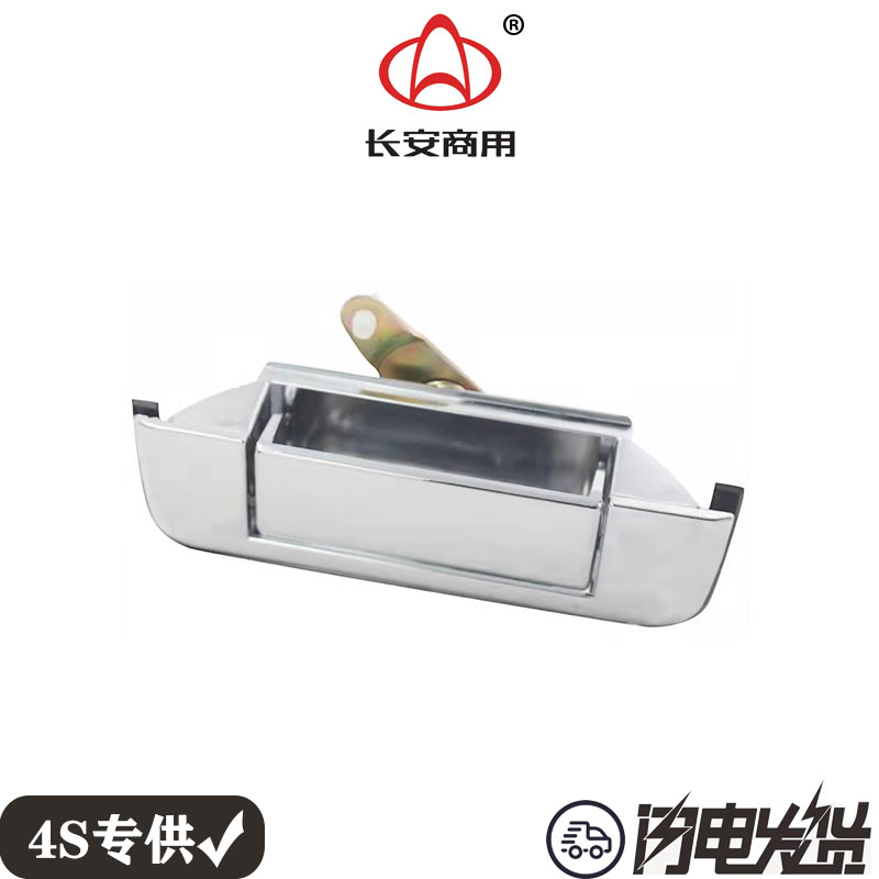 长安星卡货车 星光小卡S401 SC1022尾门外拉手电镀后背门把手扣手