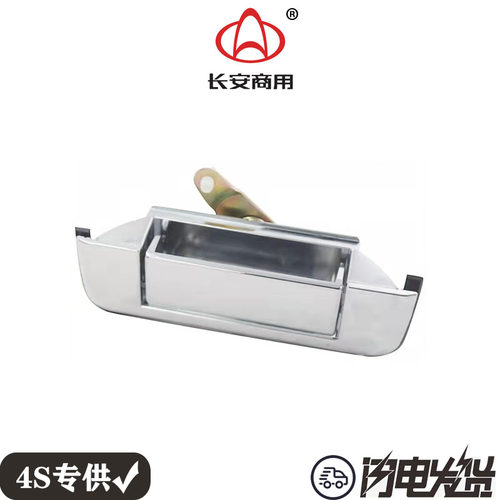 长安星卡货车 星光小卡S401 SC1022尾门外拉手电镀后背门把手扣手