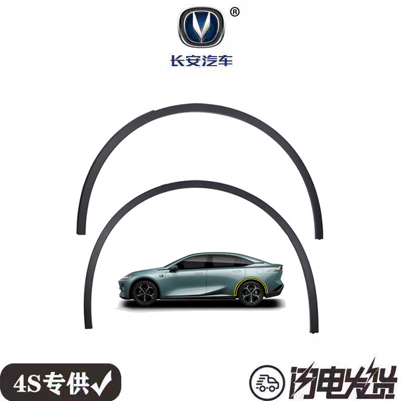 长安深蓝SL03 L07前轮眉车门侧护板装饰板下裙边总成原厂正品S7
