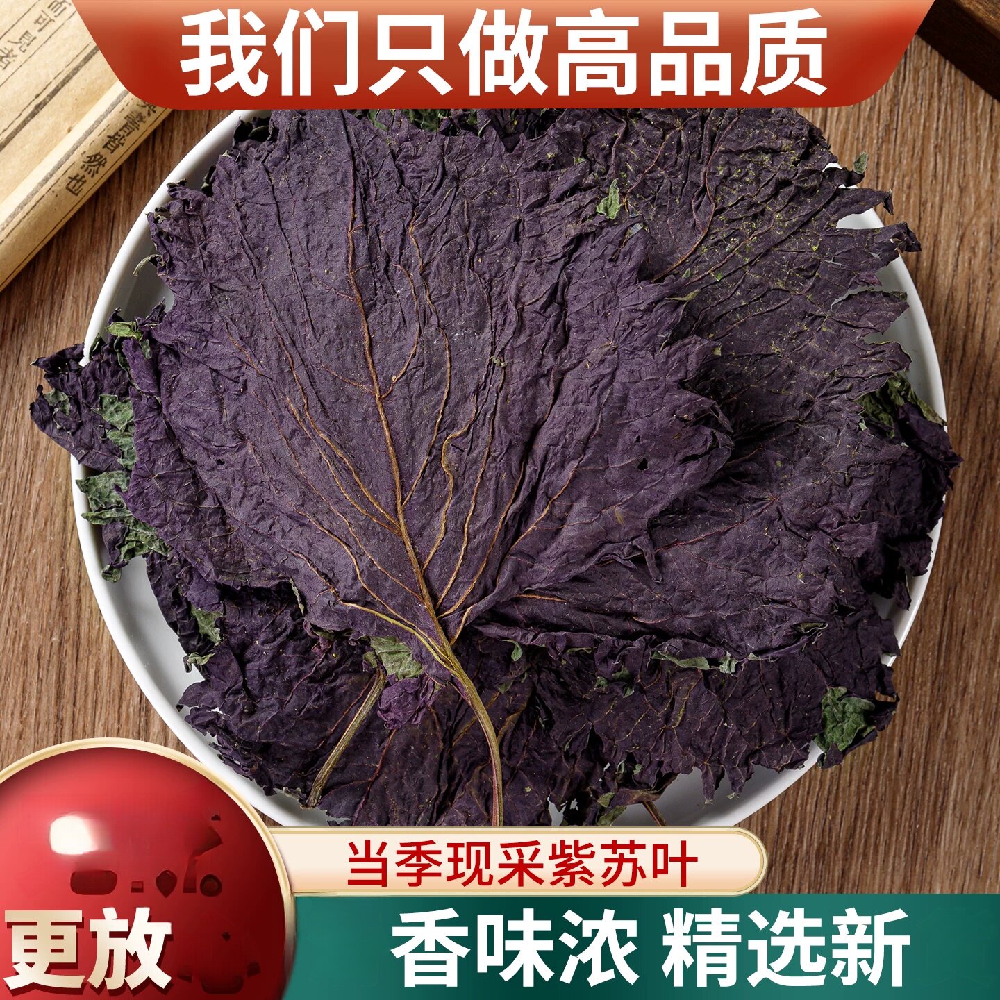 采收紫苏叶500g新分装苏子叶干泡茶烧鱼虾蟹去腥香料泡茶新鲜