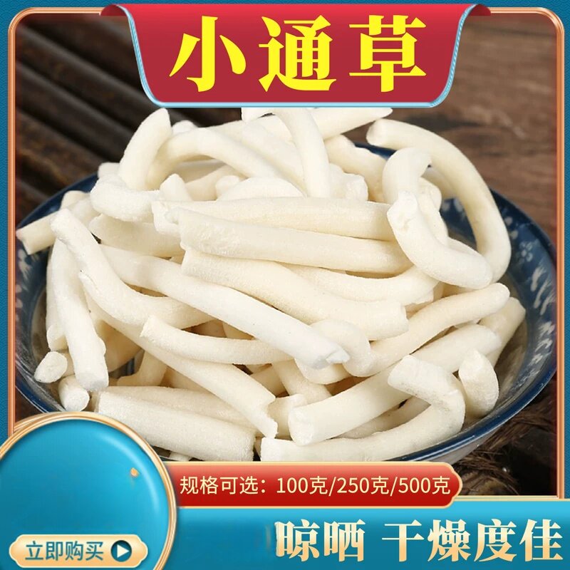 小通草500克包邮农产品新当季干通草散装子店有王不留行包邮