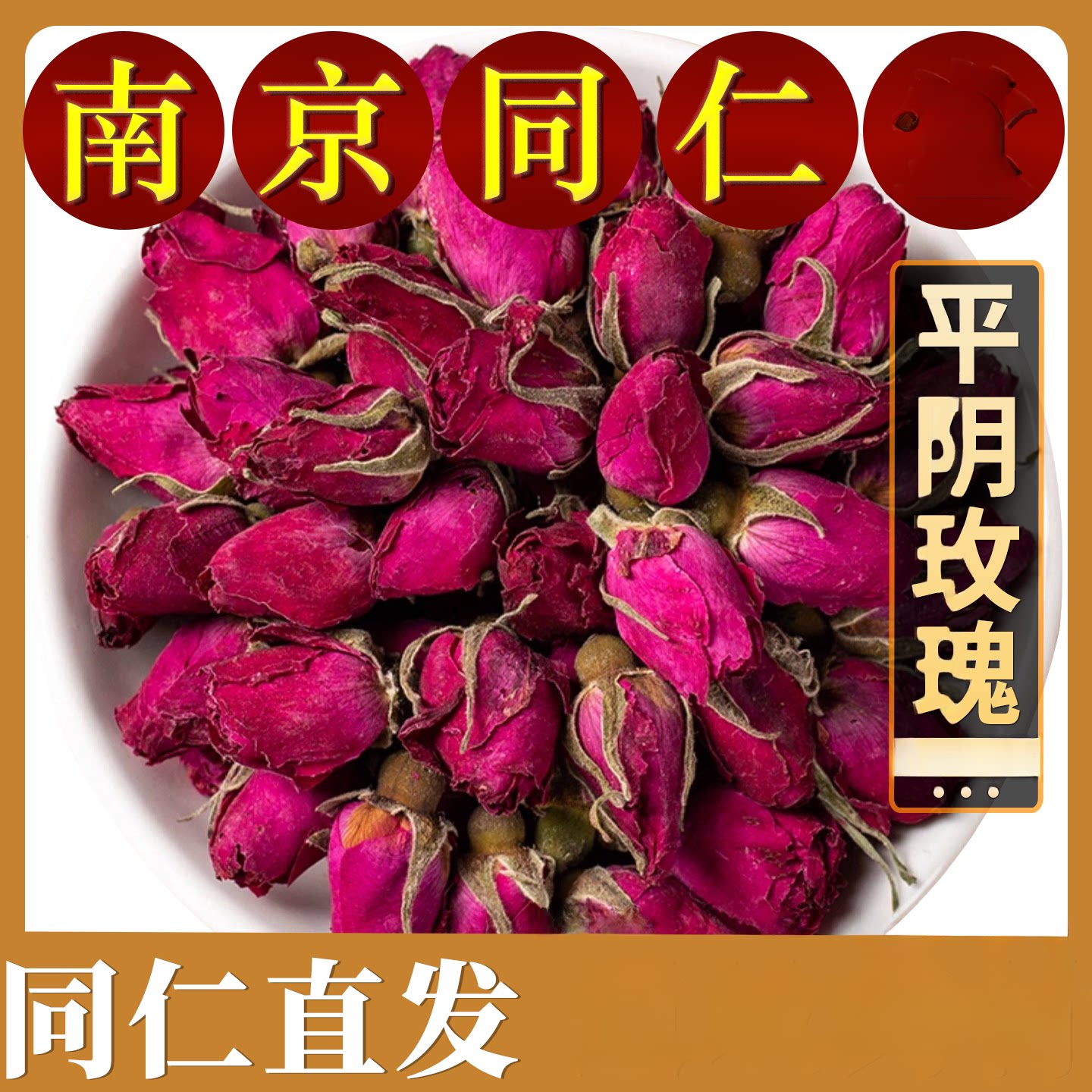 南京同仁平材料玫瑰搭配500克农家袋装山东平重瓣玫瑰花泡茶