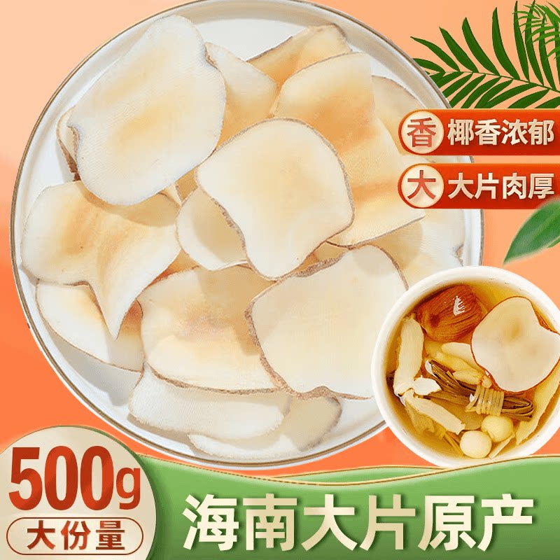海底椰片新鲜煲汤料500g浓香干采收灯芯草无花果竹蔗茅根雪梨