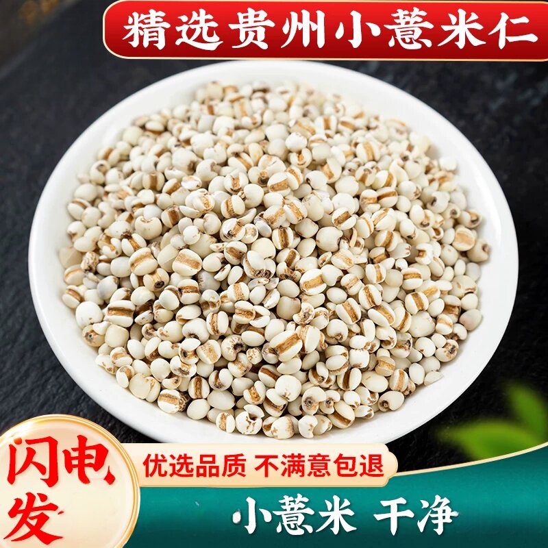 薏米仁500g小薏苡仁新分装贵州铁白薏米苡米仁小粒散装薏苡仁