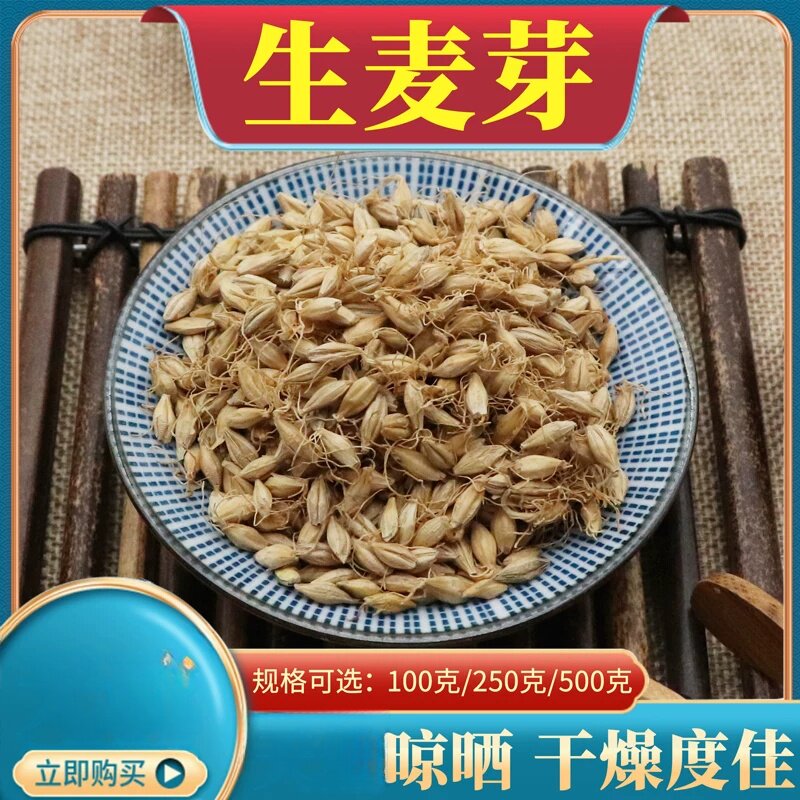 生麦芽500克搭配原材料包邮默认发生麦芽店有炒山楂炒麦芽谷芽