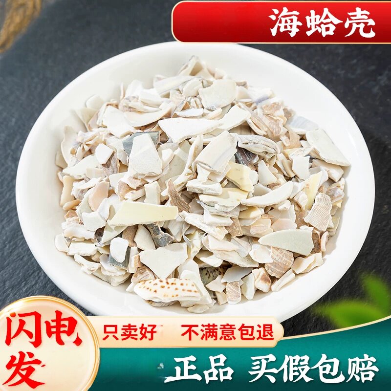 蛤壳500克海蛤海蛤壳另售海蛤粉煅蛤壳中药官方