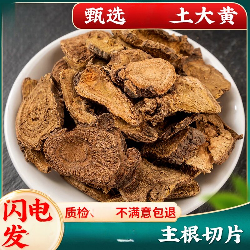 大黄大黄粉生大黄片甘肃非土大黄可搭秸秆非250g包邮熟大黄