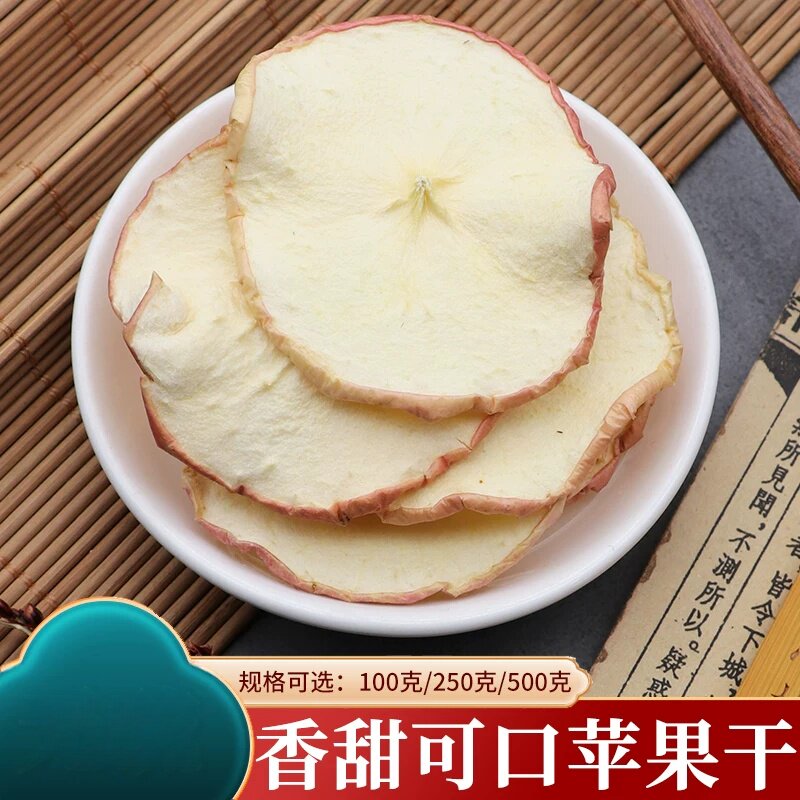 苹果干500g无蔗糖无添农家手工烘干水果片泡水即食冷泡茶包邮