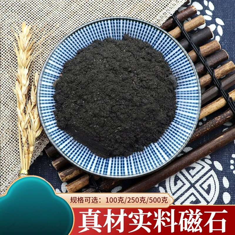 磁石材料生磁石粉灵磁石活磁石君吸铁石煅磁石生磁石玄石500克
