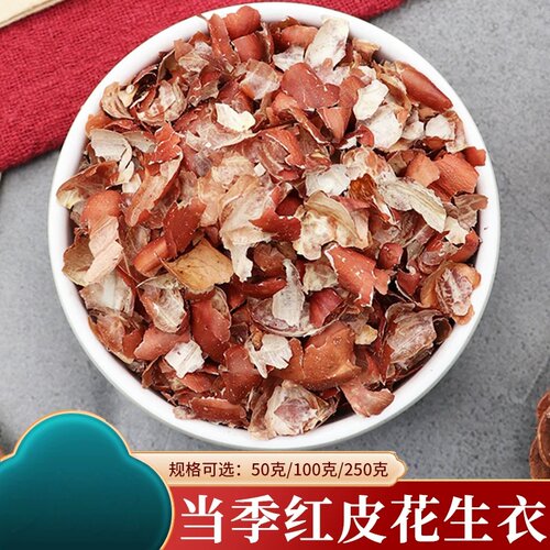 花生衣自产250克原料红皮花生红花生衣皮干红衣花生皮材料选装