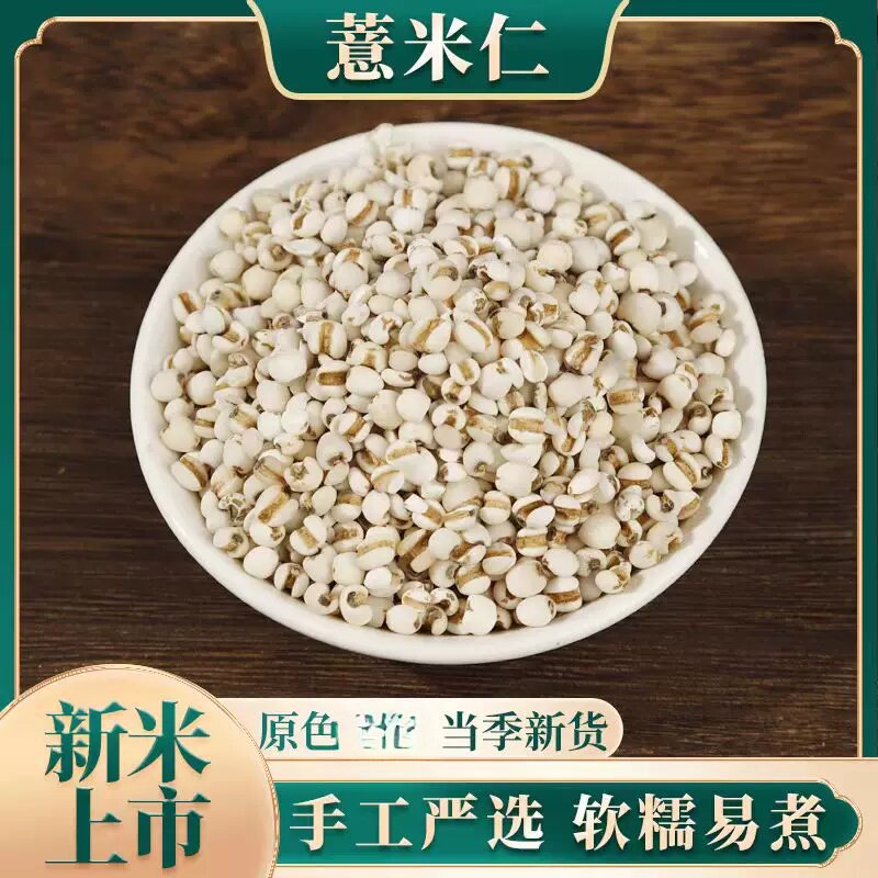 新鲜小薏米仁500g 薏米 薏仁米 苡米仁 贵州特产五谷杂粮粗粮粮油