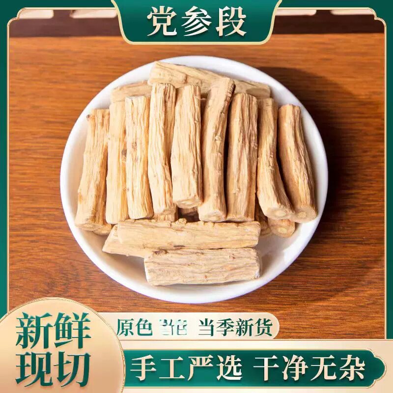 党参段干党参大条甘肃选装组合装晾晒煲汤当归黄芪党参干散装批发