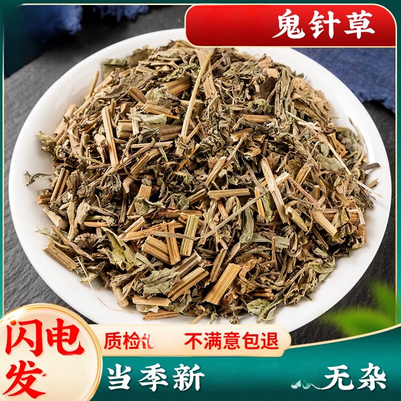 新袋装鬼针草500克分装三叶鬼针草茶归真草有叶有杆采收丹参
