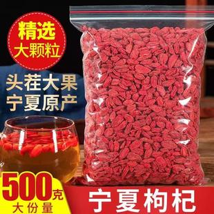 宁夏中宁枸杞子1000g特级构纪茶男肾另售野生免洗小包装 正品 500g