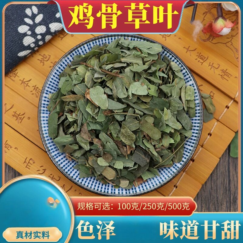鸡骨草叶选装500克大黄草晾晒新干大全相思藤老藤煲汤原料包邮