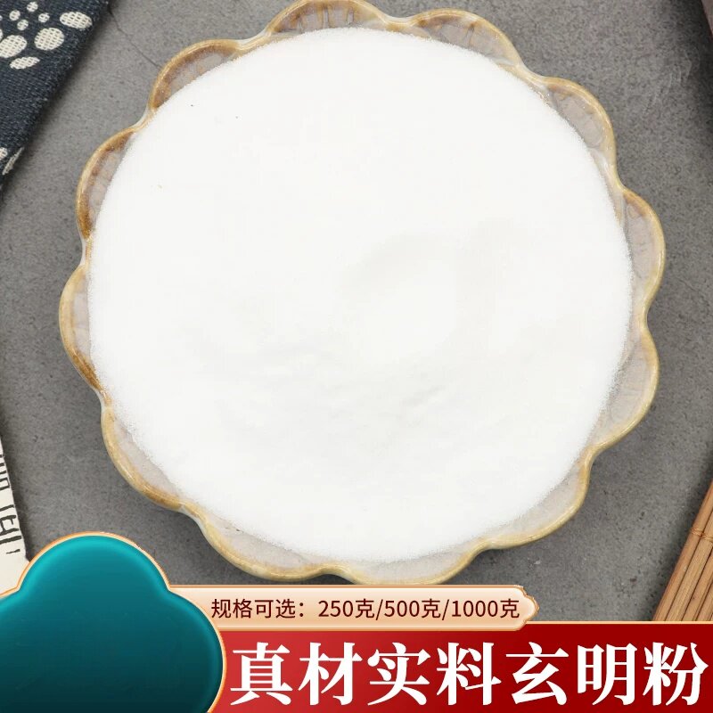 玄明粉农产品500克玄明粉原料玄明粉白龙粉风化硝明粉干包邮