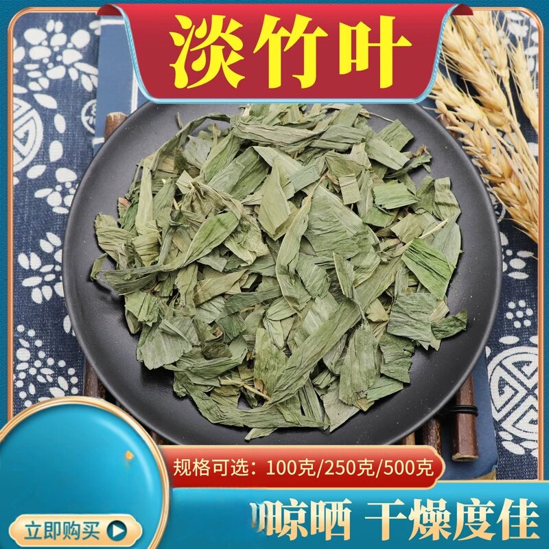 淡竹叶500g包邮新品干同款石竹叶淡竹叶石竹茶青嫩芽茶泡水喝