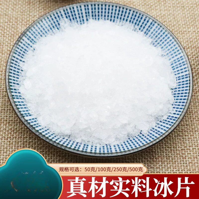 冰片清洗片脑桔片艾片龙脑香梅花冰片冰片脑梅冰自产材料500克
