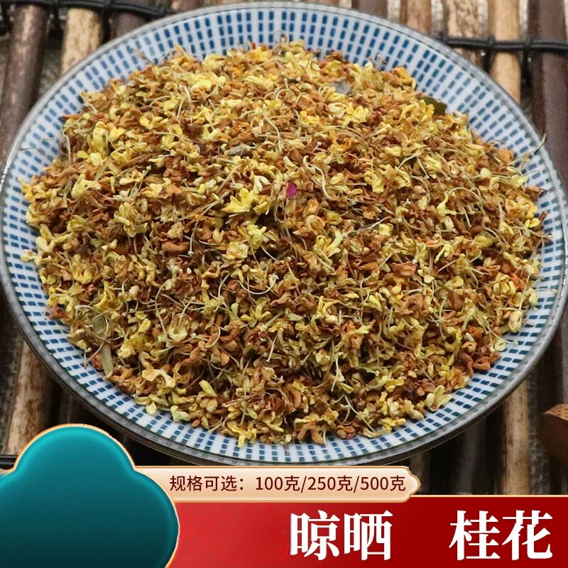 桂花袋装500克干桂花桂花干桂林桂花干新花干金桂花桂花茶包邮