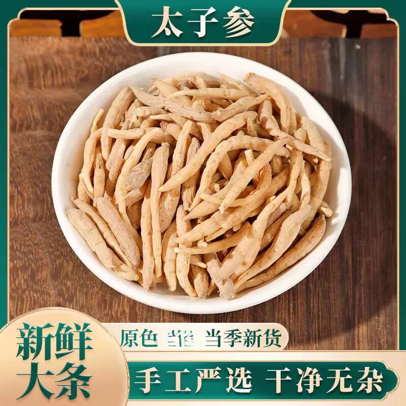 太子参500g柘荣同款分装清洗组合装当季新鲜汤包粉茶太孑参