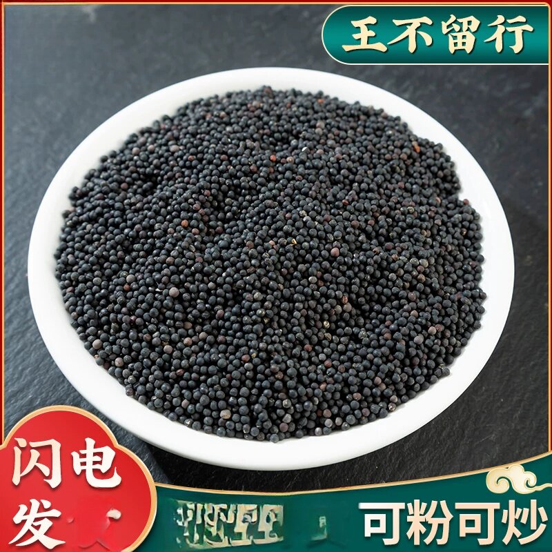 王不留行500克炒王不留行新鲜可搭大通草路路通丝瓜络采收新