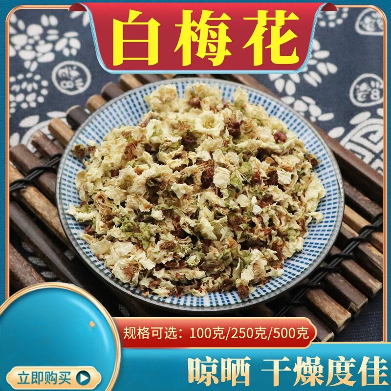 白梅花500克绿萼白梅花新绿鄂梅干花苞泡水选装原料材料包邮