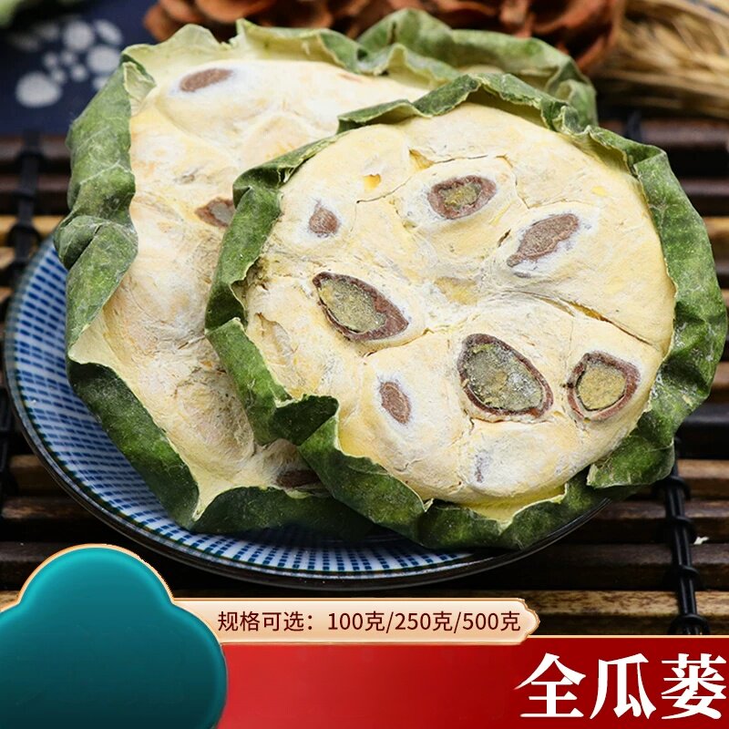 全瓜蒌500克带瓜萎仁栝楼实 黄皮全瓜蒌250克 非瓜蒌丝壳药材 可