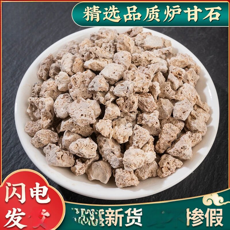 采收炉甘石500克可磨粉末 分装与婴儿皆适用的传统原材料