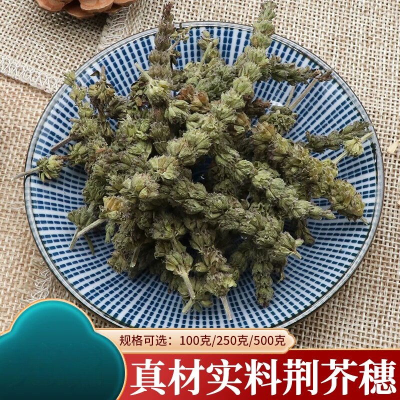 荆芥穗新鲜500克干荆介穗土荆介香荆芥生荆芥荆芥干芥穗荆芥草
