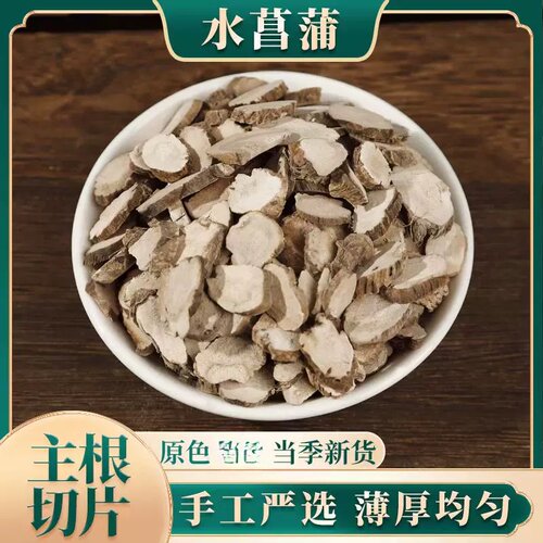 清洗水菖蒲新 白菖蒲 臭蒲根 臭浦根  家菖蒲500克包邮