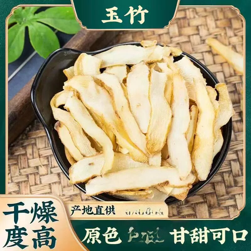 玉竹片500g 精选新品新鲜袋装干农家包邮可搭配北沙参玉竹茶