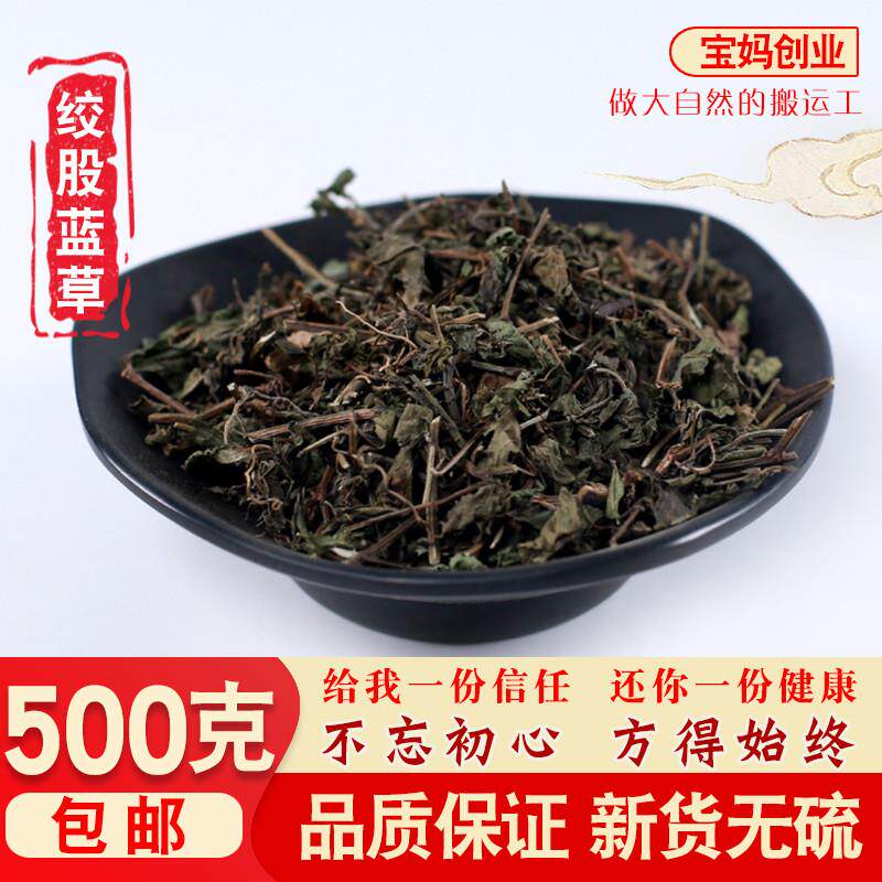 绞股蓝 散装新鲜清洗原材料500g足干绞股蓝草七叶胆 五叶参
