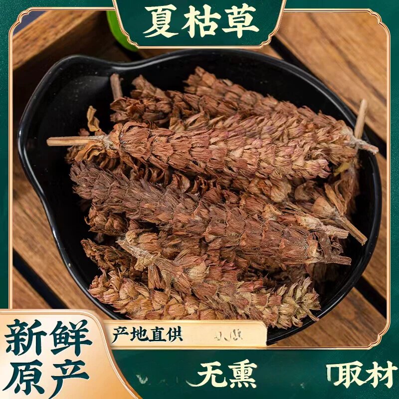 夏枯草农家500克 白毛夏枯球茶夏姑草夏菇材料夏谷夏古草包邮