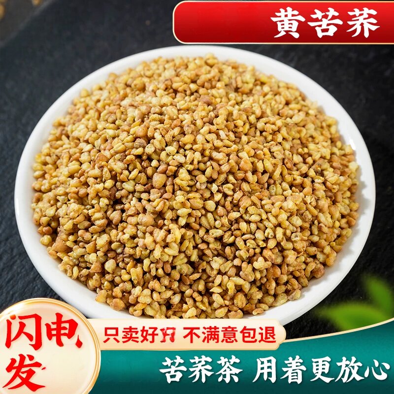 苦荞茶新鲜500g四川大凉山黄苦荞大麦茶采收浓香型苦荞麦茶