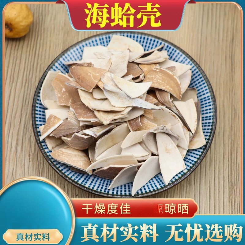 海蛤壳原料蛤壳500克文蛤海蛤壳另售海蛤粉煅蛤壳晾晒大全包邮