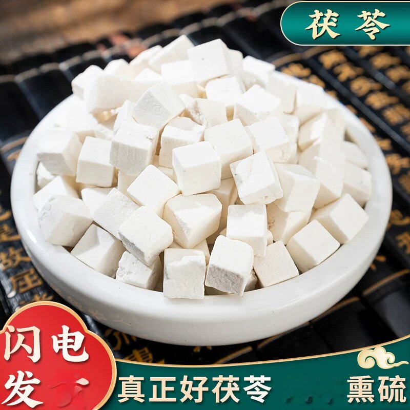 茯苓500克茯苓同款泡水喝 白茯苓块丁组合装可炒可磨茯苓粉