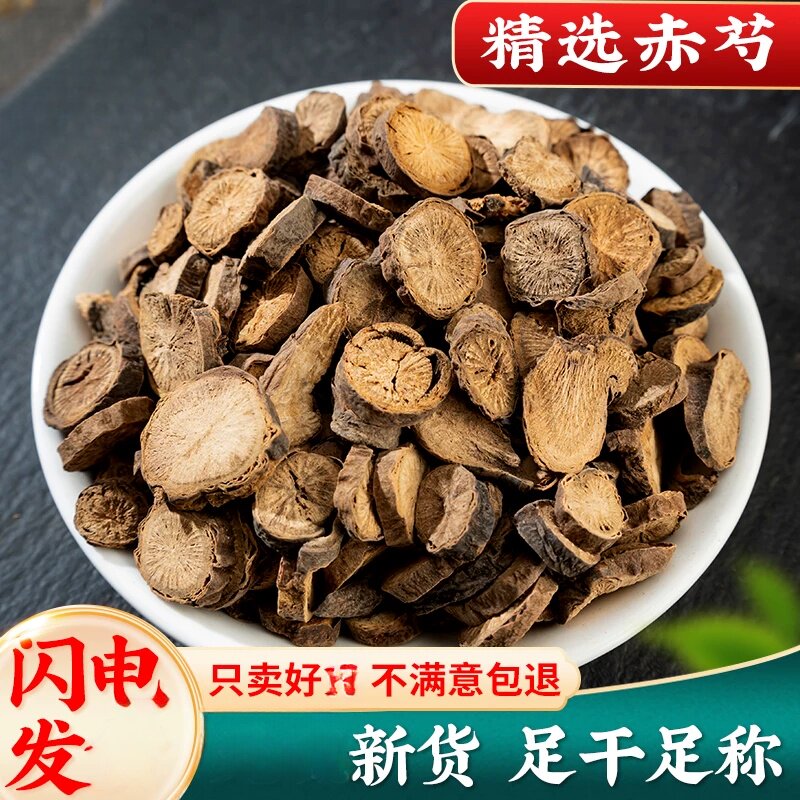 赤芍500克 赤芍 山赤芍赤芍粉赤芍片赤芍药赤勺非