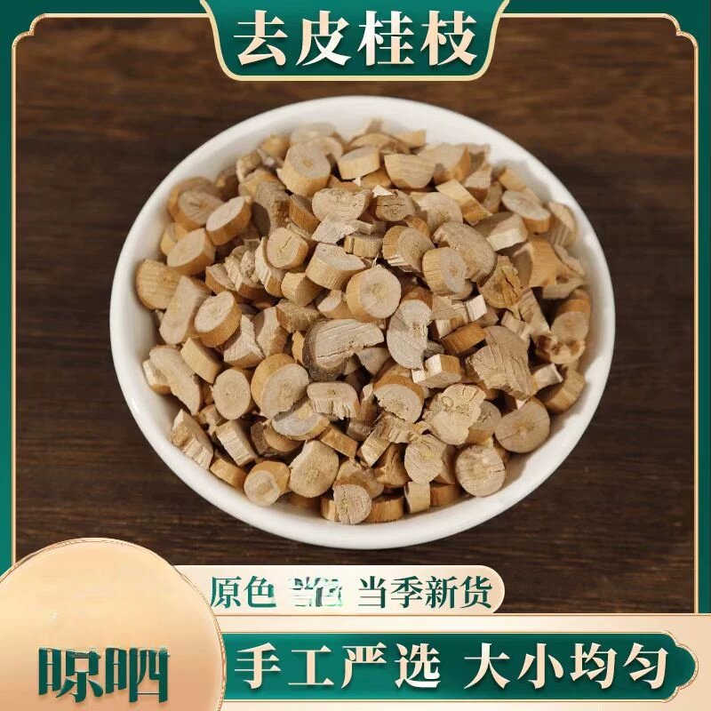 去皮桂枝广西嫩桂枝香料桂枝尖片桂心枝桂枝汤粒桂枝粉500g