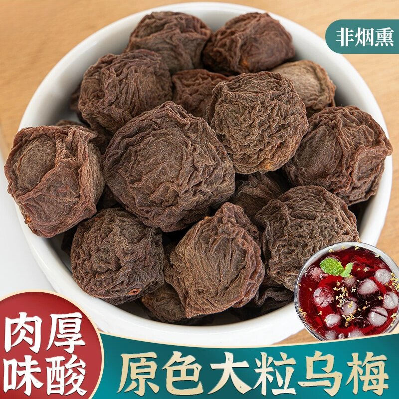 乌梅组合装非烟熏乌梅干袋装搭配泡水大乌梅酸梅汤原材料山楂桑葚