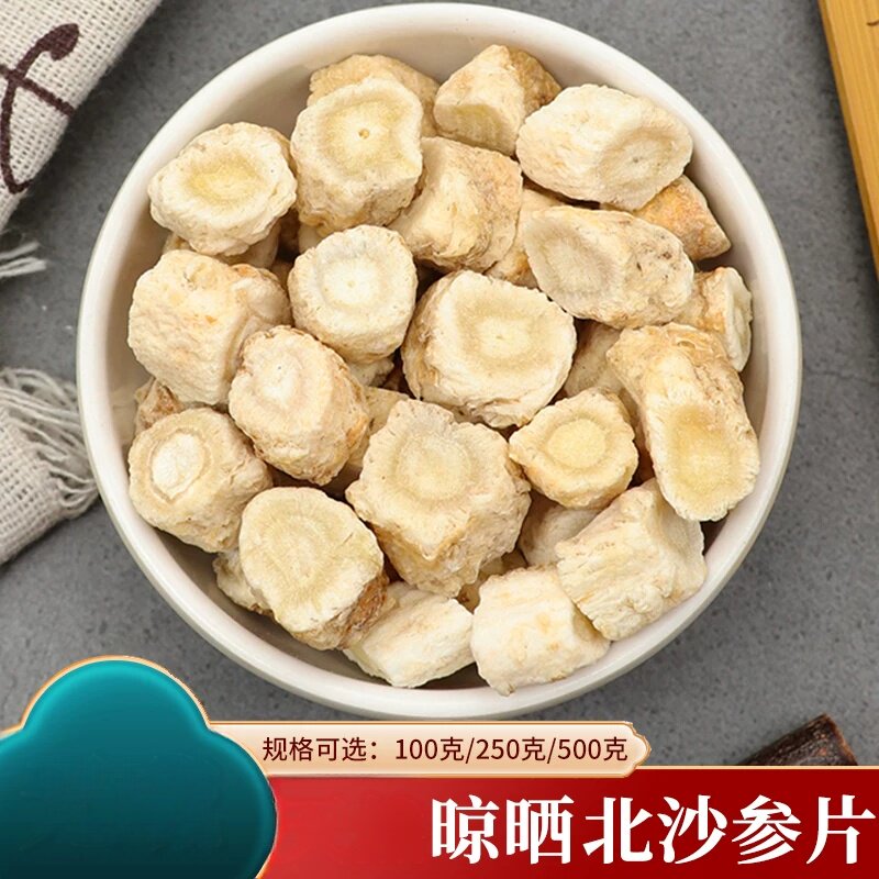 北沙参片晾晒海沙参片银条参片莱阳参片北沙参沙生生沙参500克