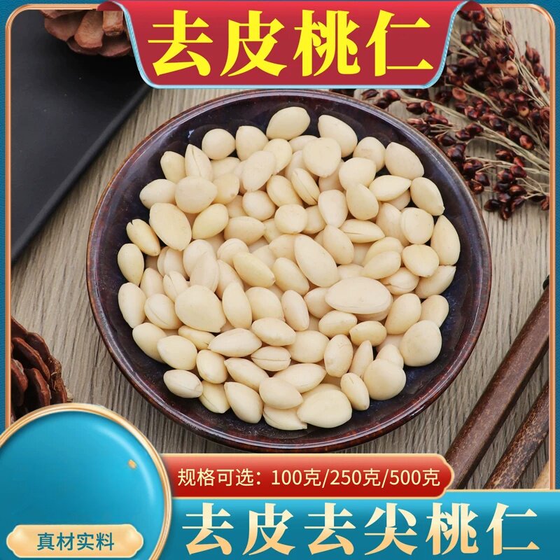 选装去皮桃仁500g燀桃仁山桃仁扁桃仁炒桃仁有带皮桃仁包邮