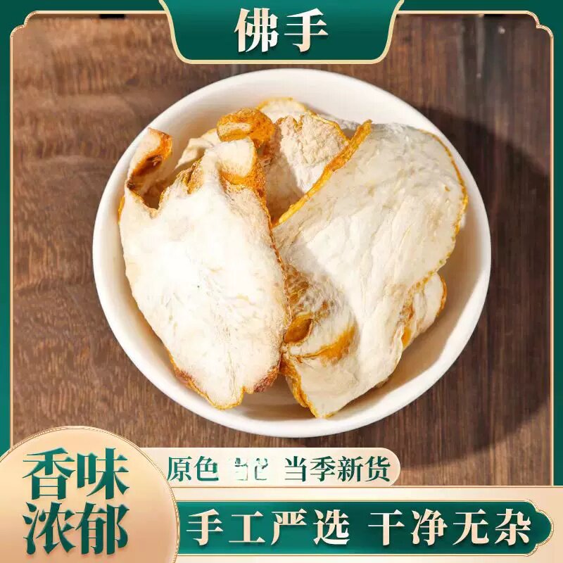 佛手片干500克包邮 佛手柑 干佛手片 佛手干 泡茶